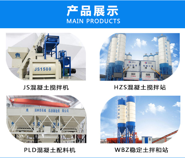 長城攪拌站/攪拌機/配料機/拌合站