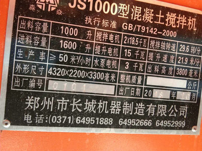 js1000銘牌